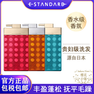 estandard伊势丹无硅油洗发水护发素600ml修复染烫受损丰盈蓬松