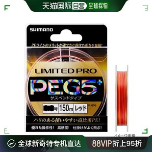 日本直邮Shimano LIMITED PRO PE G5+ 悬挂 PL-I55Q 编号 0.8 红
