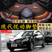 北京现代悦动2008/2009/2010年2011老款汽车脚垫全包围大专用地垫