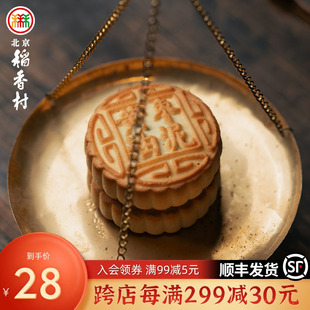 三禾北京稻香村手工糕点，散装京式糕点，黄油枣泥饼老北京特产零食