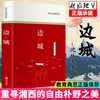 沈从文边城正版书籍 现当代文学畅销书籍 青少年中小学生课外书小说散文集珍藏版沈从文书籍  课外书畅销书 青少年读物