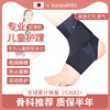 日本护踝儿童专用运动健身踝关节扭伤恢复脚腕固定专业护具脚踝套