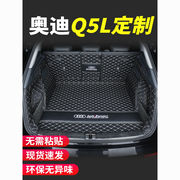 专用于奥迪q5l后备箱垫全包围2023款奥迪q5汽，车尾箱垫子装饰用品