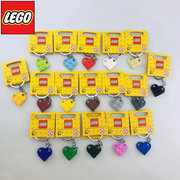 乐高LEGO  爱情浪漫心形积木钥匙链 定情送礼 乐高积木钥匙链