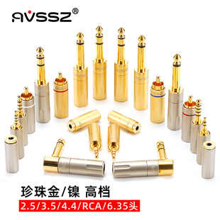 AVSSZ高档珍珠镍6.35mm弯4.4平衡耳机线吉他音响莲花焊接3.5插头