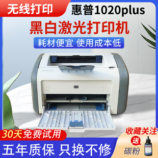 二手惠普1108hp1020打印机1007手机，无线激光打印机，小型家用凭证