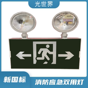 光世界220v应急照明安全出口疏散指示牌二合一复合应急双用灯
