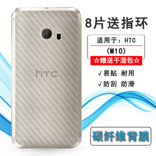 适用HTC M10手机背贴One M10纤维后膜10(国际版)软10 Lifestyle薄半覆盖无胶不翘边导气手感好电竞后盖防刮膜