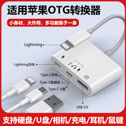 优力优移动硬盘转换器适用iphone苹果otg转接头，ipad手机u盘usb，口外接固态机械连接线lightning转typec转换头