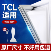 适用tcl冰箱密封条门胶条通用门，封条吸力磁条冰柜磁性密封圈配件