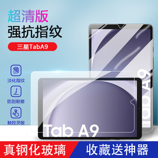 适用三星taba9钢化膜8.7寸蓝光膜超清防爆贴膜galaxytaba9+11英寸全屏抗指纹samsunga9平板电脑保护膜