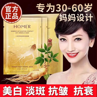 韩国人参补水抗皱面膜女提拉紧致淡化细纹祛斑保湿美白去黄气暗。
