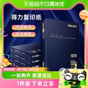 得力佳铂A4纸70g复印纸白纸双面复印纸单包80g整箱5包