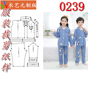 服装裁剪图纸1 1实物样板版男女儿童睡衣长袖套装0239