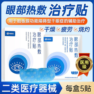 蒸汽眼罩医用热敷缓解眼疲劳去眼袋黑眼圈睡觉儿童成人干眼症雾化