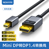 nexhypeminidp转dp线1.4版迷你displayport雷电2接口，8k高清144240165hz笔记本接显示器母口转接头视频线4k