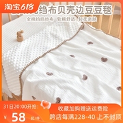 婴儿盖毯纯棉新生儿豆豆绒，安抚毯宝宝毛毯，幼儿园儿童四季空调毯子
