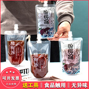 酸梅汤打包袋自立吸吸嘴袋果汁豆浆中药液包装袋一次性饮料分装袋