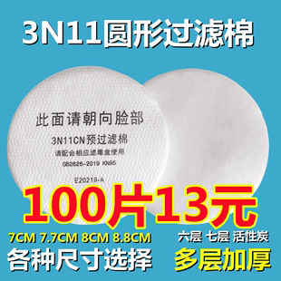 3200防毒面具过滤棉防尘面罩，滤芯3n11cn圆形加厚滤纸活性炭过滤棉