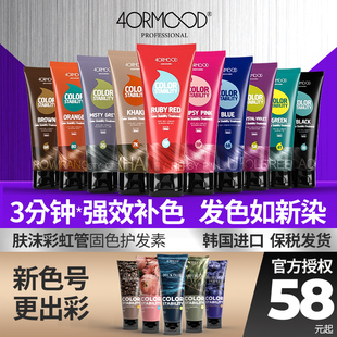 韩国4ormood肤沫固色护发素锁色补色，染后护色染发膏7p玫瑰粉