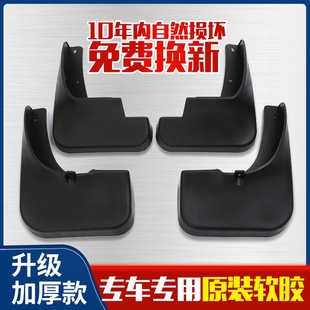 适用昌河铃木利亚纳a6挡泥板，两厢原厂汽车，改装配件软胶档泥皮