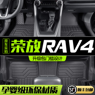 适用丰田rav4荣放脚垫全包围专用汽车用品，2023款rv4装饰tpe地垫