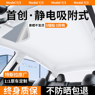 特斯拉遮阳帘modely3焕，新版3静电吸附式车顶天窗幕防晒隔热配件