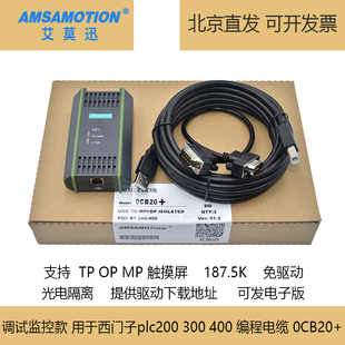 艾莫迅西门子plc编程电缆，s7-200300400通讯usb-mpi数据下载线
