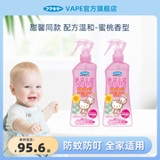 日本vape驱蚊水未来喷雾防叮水宝宝婴儿童，防叮咬户外便携防蚊水