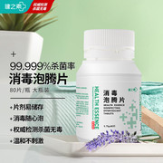 健之素消毒片泡腾片84消毒液幼儿园家用环境衣物漂白宠物杀菌含氯