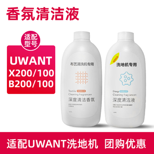 适配uwant洗地机清洁液x200布艺，清洗机香氛清洗剂xt100pr滚刷友望