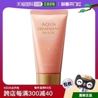 日本直邮attenia艾天然雅典娜，水疗面膜美白补水护肤80g胶原蛋白