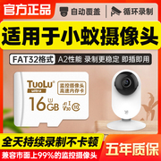 小蚁摄像头内存卡16G适用Y4、Y19、Y20、H8专用储存卡fat32格式存储卡class10高速卡microsd卡监控sd卡tf卡