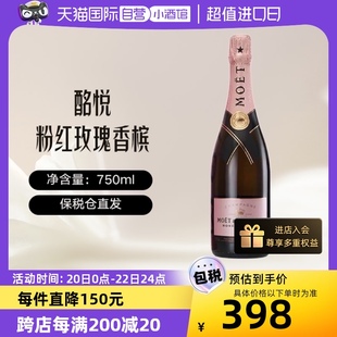 自营Moet＆Chandon 酩悦粉红 法国皇室香槟葡萄酒750ml起泡酒