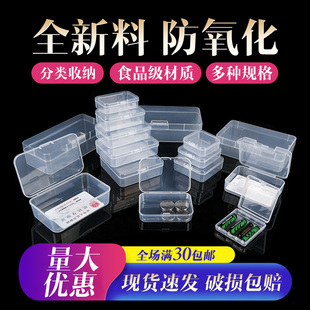 百年巧盒透明塑料盒子长方形收纳盒整理盒小塑料盒子包装盒零件盒