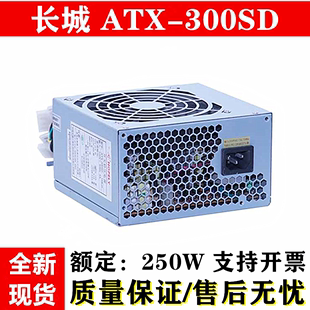 长城atx-200sdatx-300sdatx-350sd台式机，电脑电源300w