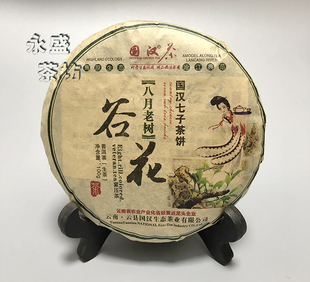 云南国汉八月谷花普洱 2018年 云南普洱七子饼 生茶 一提7饼700克