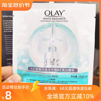 玉兰油水感透白光塑钻纹，弹力面膜1片美白淡斑补水保湿小白瓶面膜
