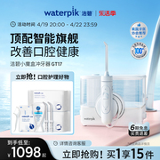 Waterpik洁碧冲牙器家用洗牙器儿童正畸水牙线无线小魔盒GT17