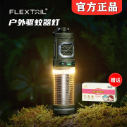 flextail鱼尾驱蚊器户外便携式小夜灯露营垂钓防蚊用品无线灭蚊器