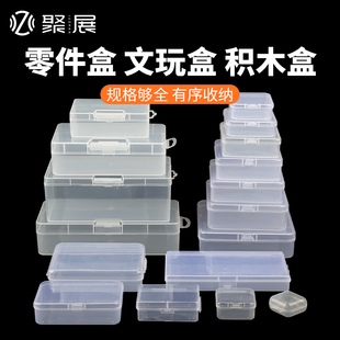 长方形pp塑料包装空盒带盖透明收纳盒零件，手机维修储物迷你小盒子