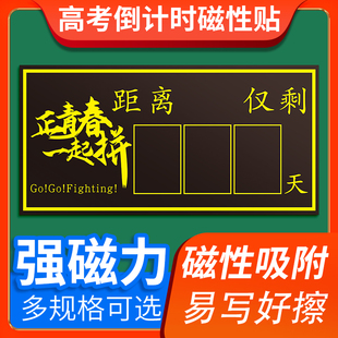 高考倒计时提醒牌2024日历墙贴距离中考100天数，百日2025年高三考试365天倒数板励志提示器挂墙教室磁性黑板贴