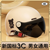 RCJ新国标A类3C认证电动车头盔男女电瓶摩托车夏季防晒通用安全帽