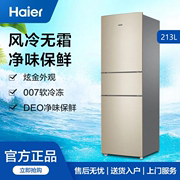 Haier/海尔 BCD-213WMPS三门小型家用风冷无霜宿舍租房电节能冰箱