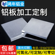 铝板加工7075铝合金板材，6061铝块扁条铝排铝片，123510mm厚