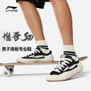 李宁惟吾s70板鞋男鞋，2024夏季软弹舒适休闲专业滑板鞋aepu019