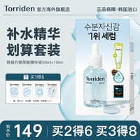 韩国torriden桃，瑞丹安瓶补水精华液