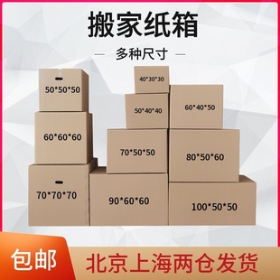 纸箱子搬家五层特硬大号，搬家用收纳整理快递打包运输纸盒