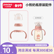 配件奶瓶配件奶嘴吸嘴鸭嘴，适用于小熊ppsu奶瓶，和小熊玻璃奶瓶