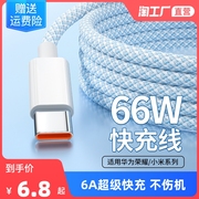 Type-c数据线66W超级快充6A适用华为p30p40p50mate荣耀9nova7pro小米vivo安卓手机tpyec闪充电线器tpc加长2米